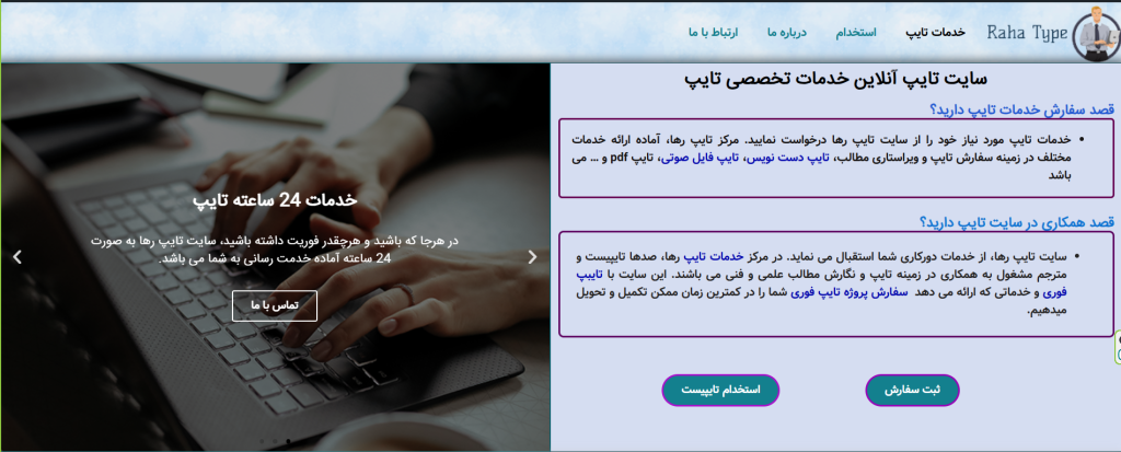 نحوه سفارش پروژه تایپ رها 3